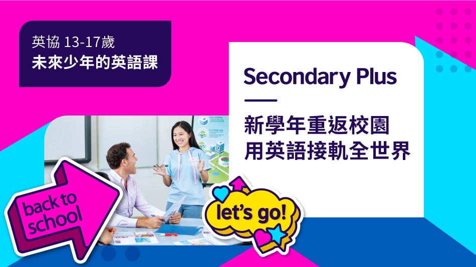 國高中英文課招生中 13 17歲青少年提升英文語感 英國文化協會 國高中英文課招生中 13 17歲青少年提升英文語感 英國文化協會
