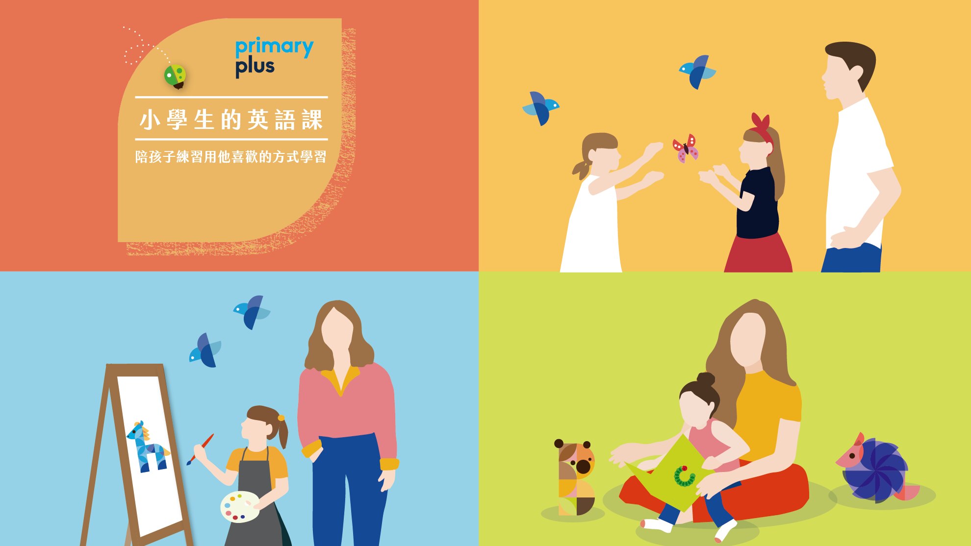 英協x關鍵評論網教養專題 父母的練習題 陪孩子練習 用他喜歡的方式學習 英國文化協會